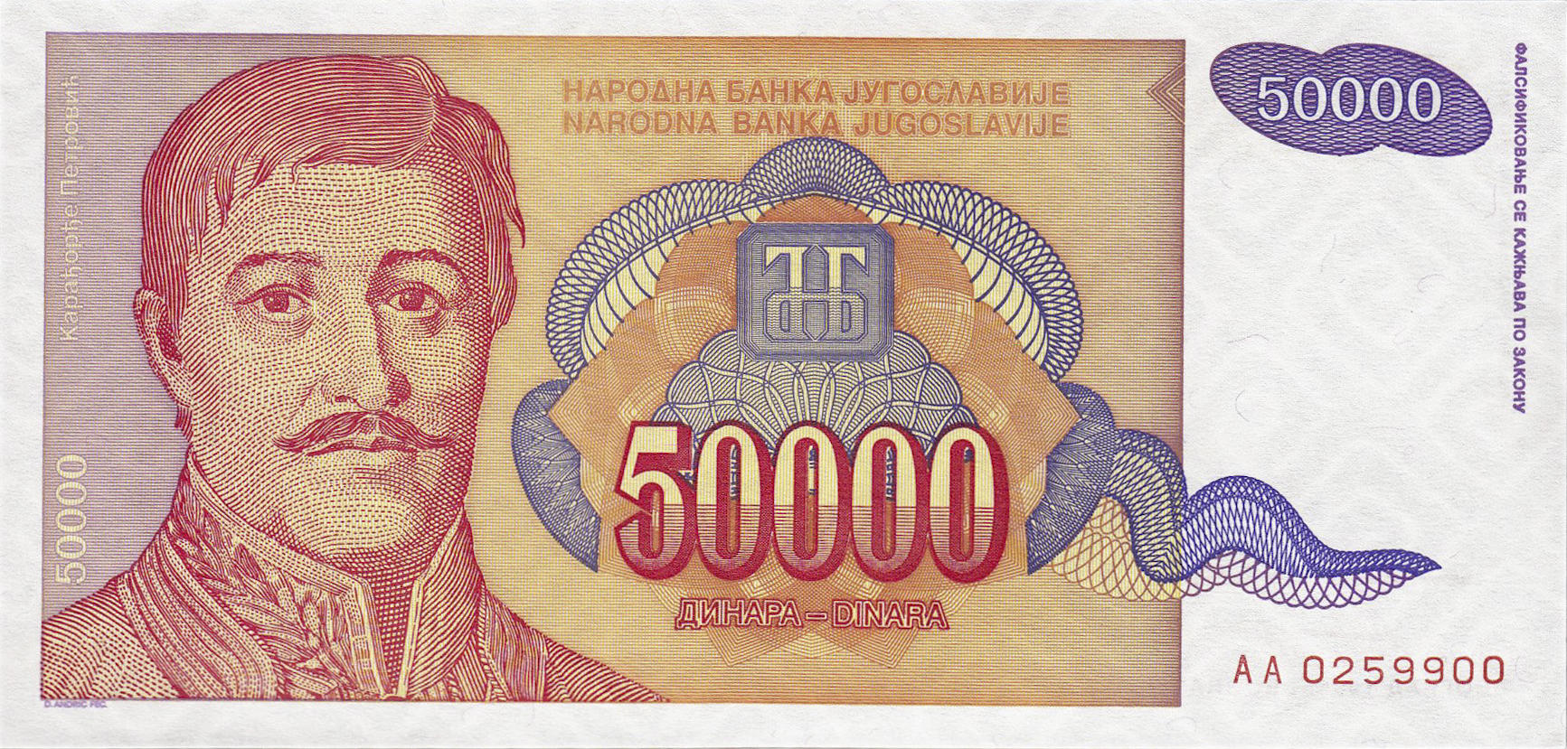 Банкнота Югославия 50000 динаров 1994 года, модификация A, лицевая сторона (YUG-1994A-T050-S31-PAA, TBB: B475a, WPM: P142a)