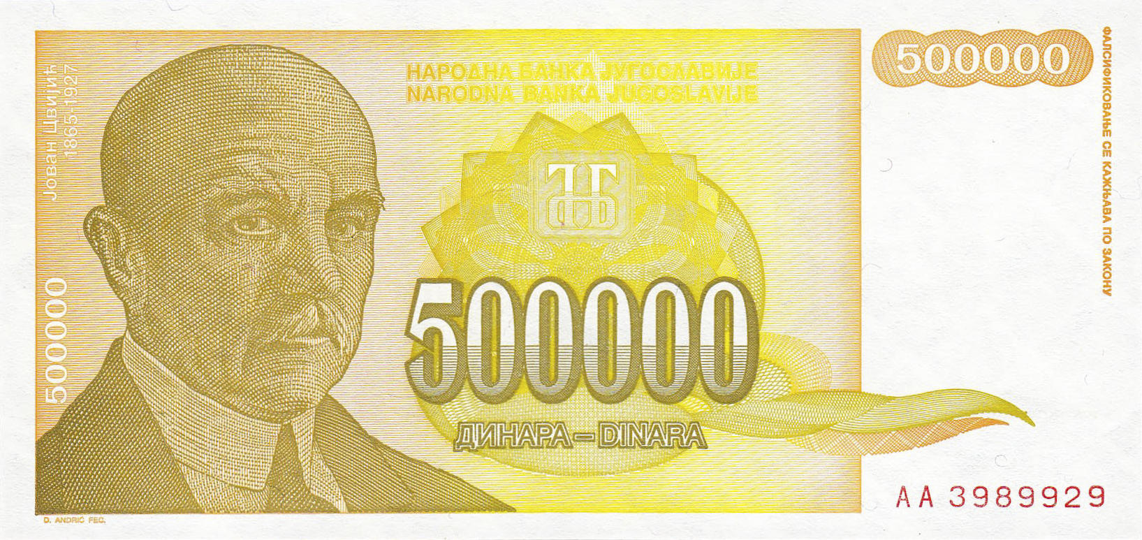 Банкнота Югославия 500000 динаров 1994 года, модификация A, лицевая сторона (YUG-1994A-T500-S31-PAA, TBB: B477a, WPM: P143a)