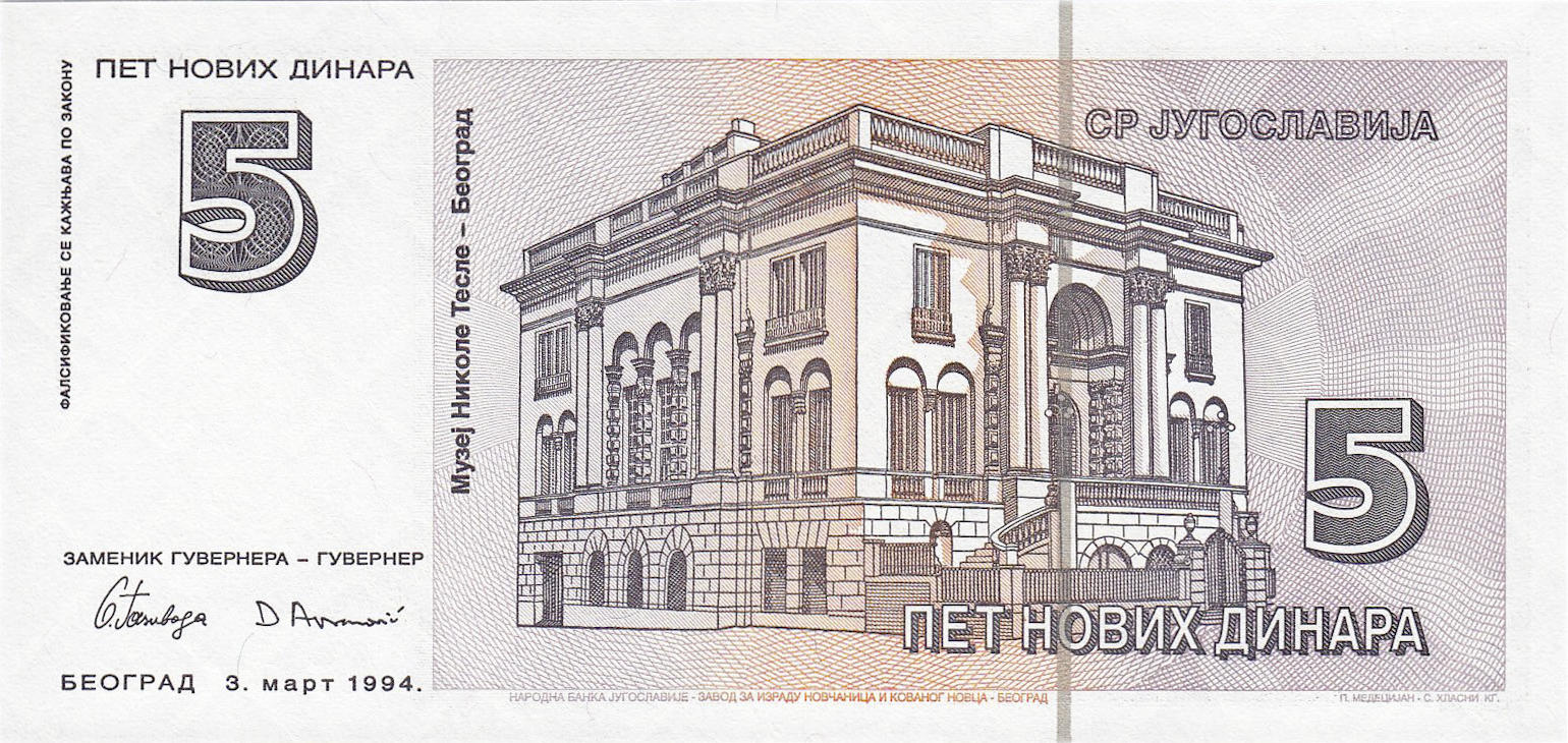 Банкнота Югославия 5 динаров 1994 года, модификация B, оборотная сторона (YUM-1994B-R005-S33, TBB: B482a, WPM: P148)