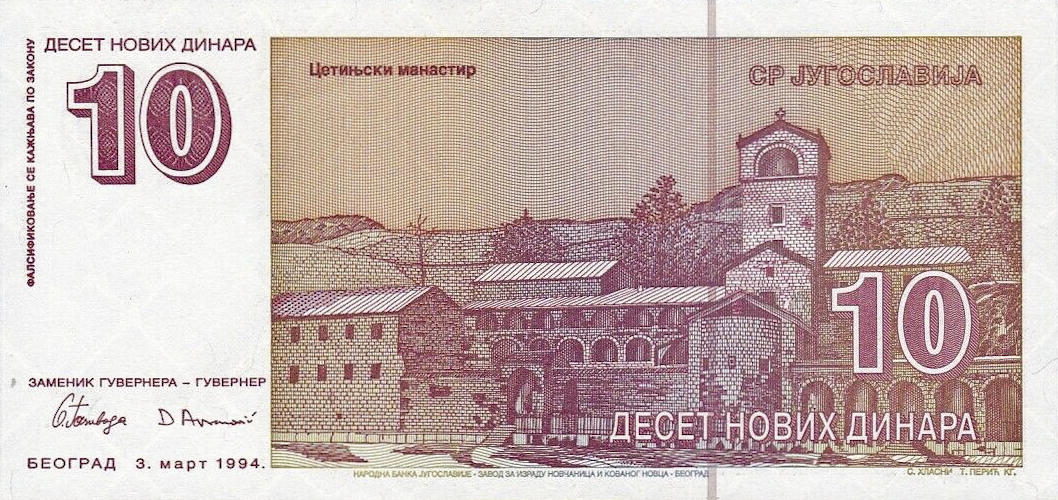 Банкнота Югославия 10 динаров 1994 года, модификация B, оборотная сторона (YUM-1994B-R010-S33, TBB: B483a, WPM: P149)