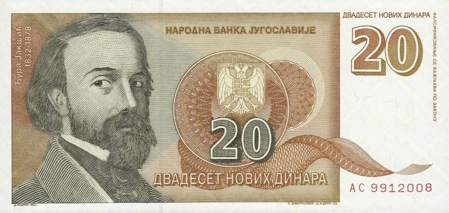 Банкнота Югославия 20 динаров 1994 года, модификация B, лицевая сторона (YUM-1994B-R020-S33, TBB: B484a, WPM: P150)