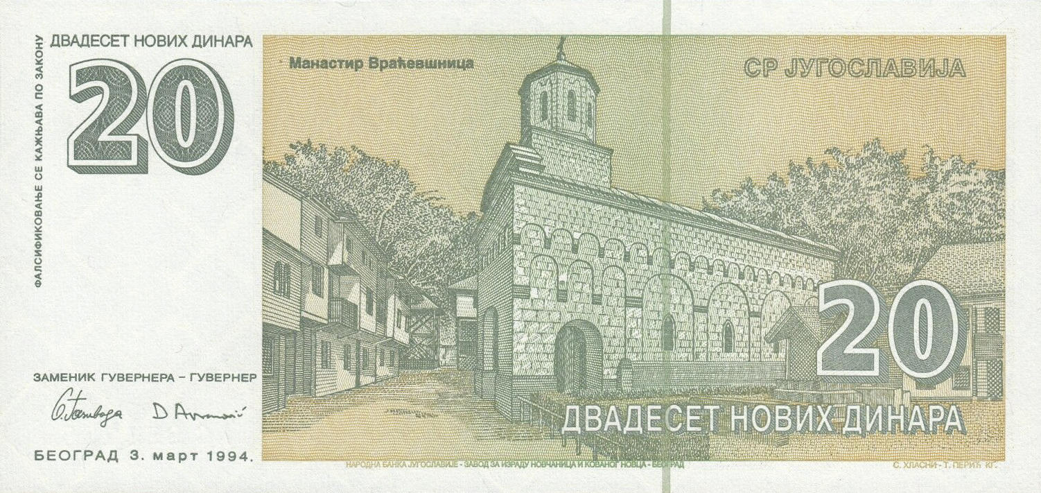 Банкнота Югославия 20 динаров 1994 года, модификация B, оборотная сторона (YUM-1994B-R020-S33, TBB: B484a, WPM: P150)