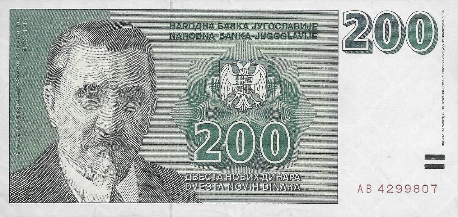 Банкнота Югославия 200 динаров 1994 года, модификация B, лицевая сторона (YUM-1994B-R200-S34-TR, TBB: B487a, WPM: P152A)