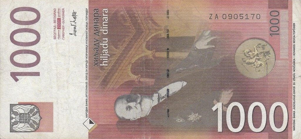 Банкнота Югославия 1000 динаров 2000 года, модификация A, оборотная сторона (YUM-2000A-T001-S35-TZ-PZA, TBB: B494az)
