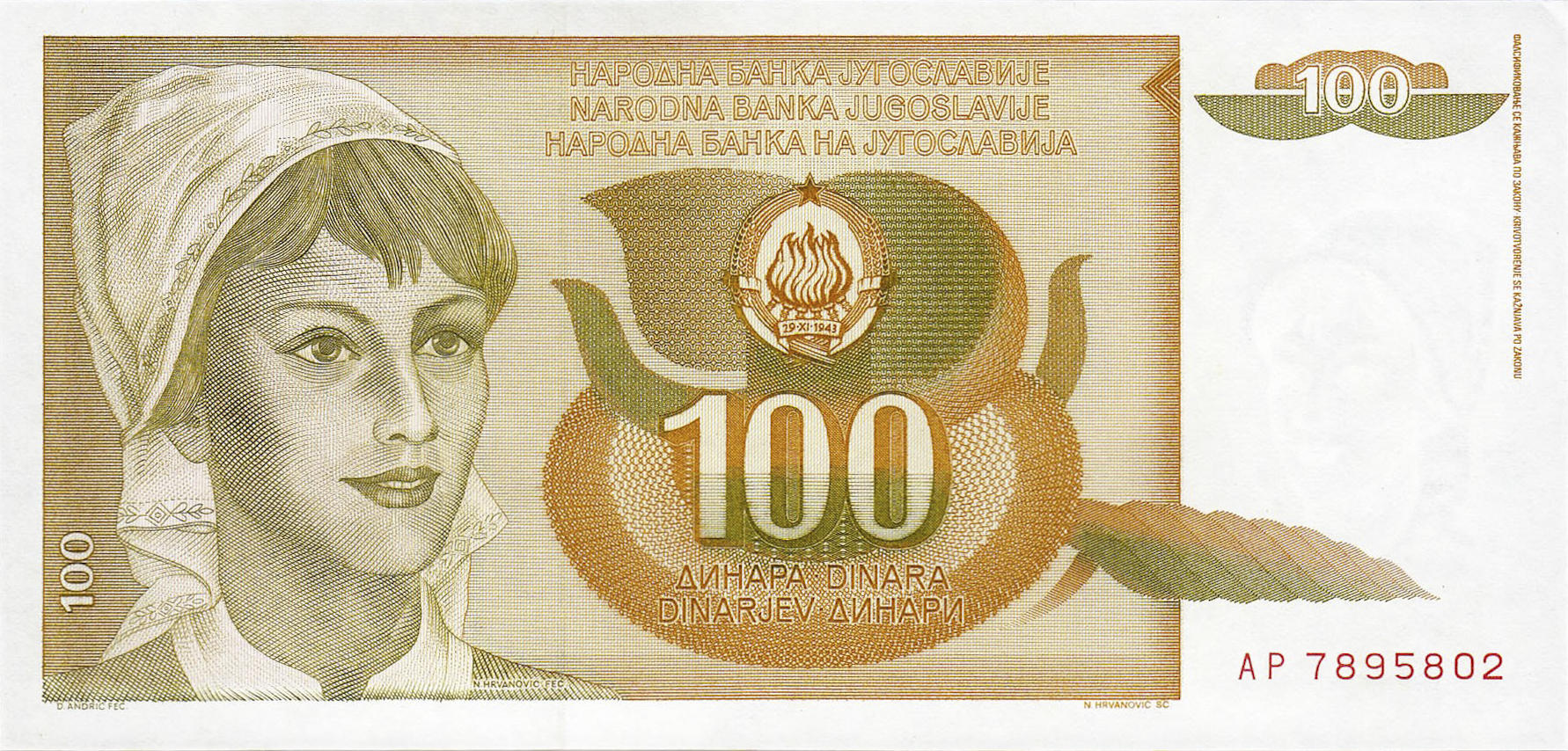 Банкнота Югославия 100 динаров 1990 года, модификация B, лицевая сторона (YUN-1990B-R100-S27-D1990, TBB: B436a, WPM: P105)