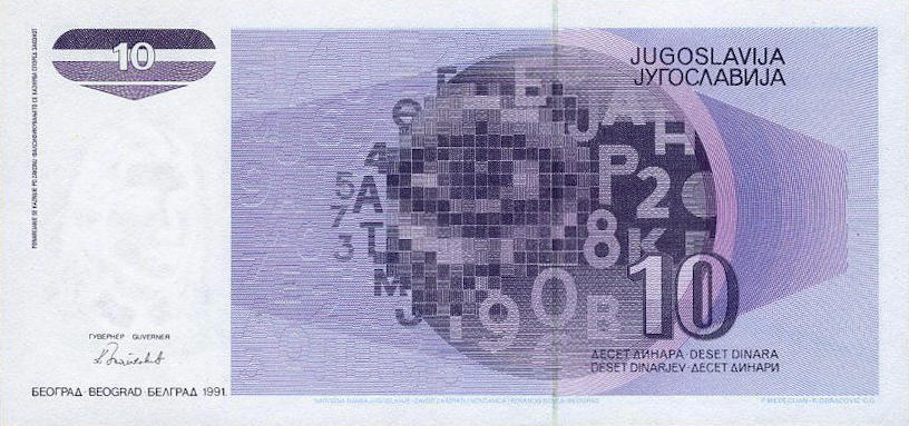 Банкнота Югославия 10 динаров 1990 года, модификация C, оборотная сторона (YUN-1990C-R010-S28-D1991-TR-P0, TBB: B439ar)