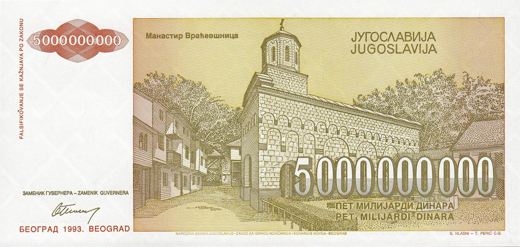 Банкнота Югославия 5000000000 динаров 1993 года, модификация A, оборотная сторона (YUO-1993A-B005-S31, TBB: B468a, WPM: P135a)