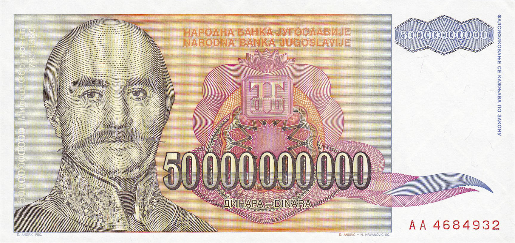 Банкнота Югославия 50000000000 динаров 1993 года, модификация A, лицевая сторона (YUO-1993A-B050-S31, TBB: B469a, WPM: P136)