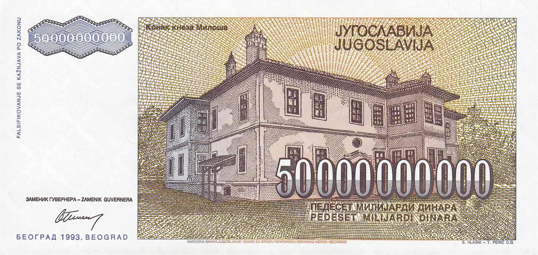 Банкнота Югославия 50000000000 динаров 1993 года, модификация A, оборотная сторона (YUO-1993A-B050-S31, TBB: B469a, WPM: P136)