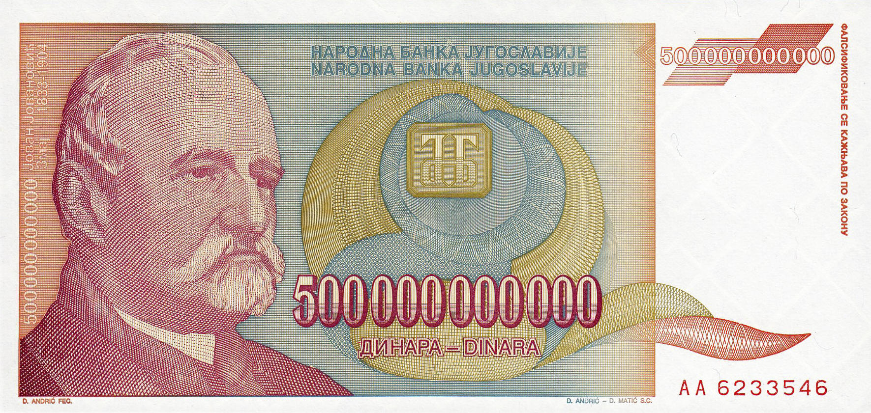 Банкнота Югославия 500000000000 динаров 1993 года, модификация A, лицевая сторона (YUO-1993A-B500-S31, TBB: B470a, WPM: P137a)