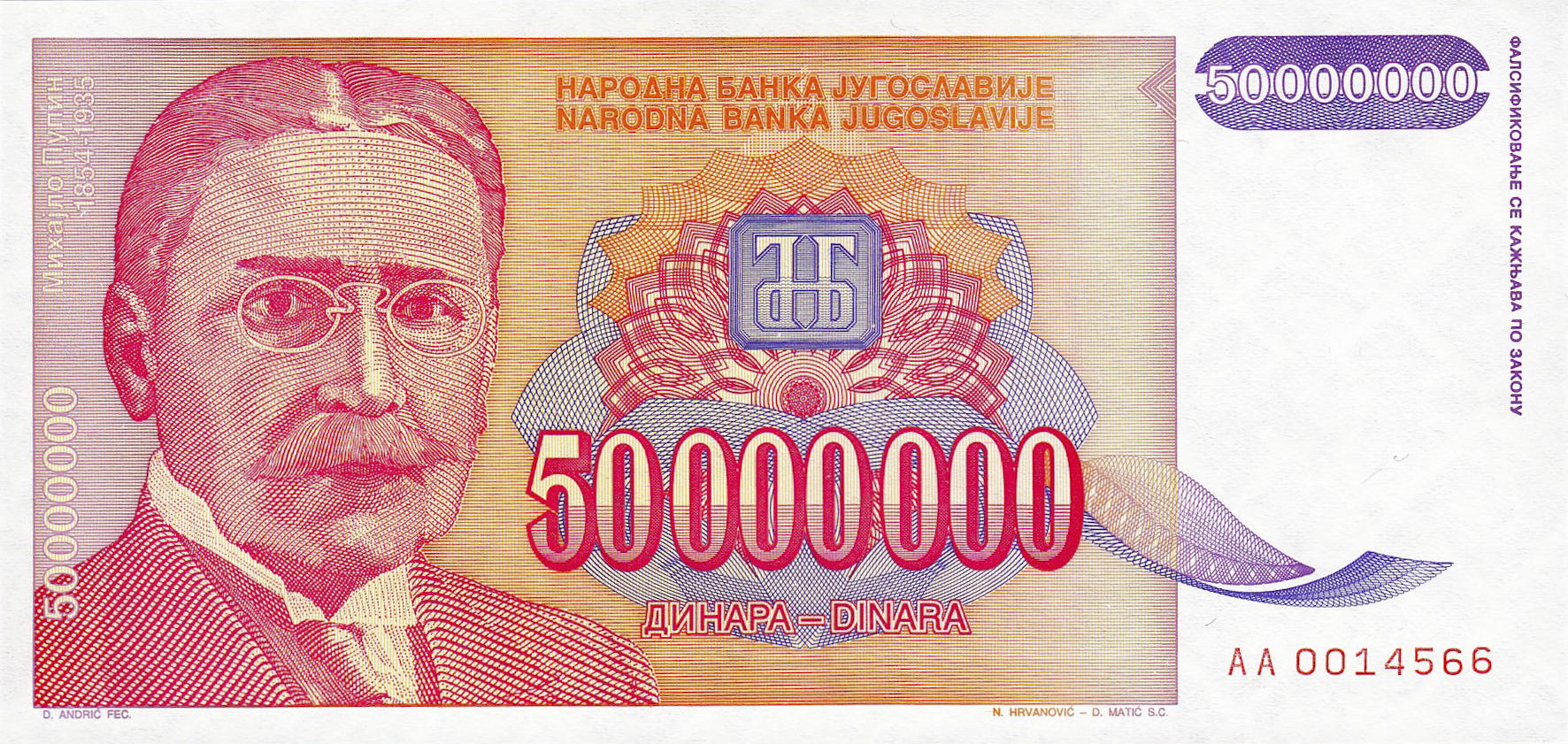 Банкнота Югославия 50000000 динаров 1993 года, модификация A, лицевая сторона (YUO-1993A-M050-S31, TBB: B466a, WPM: P133)