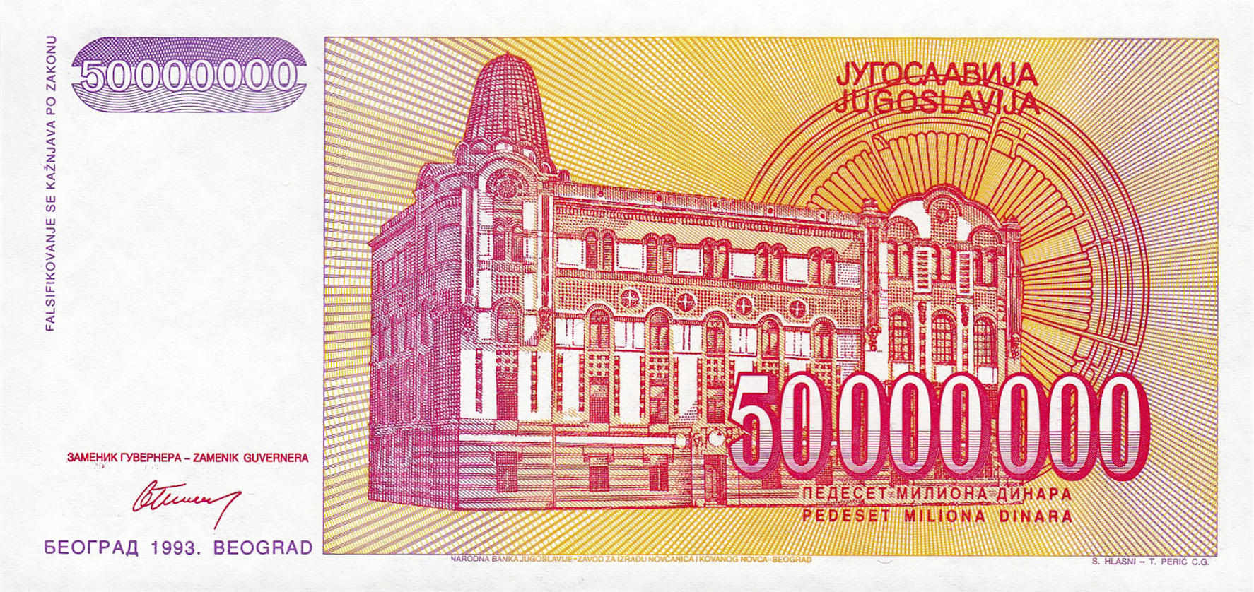 Банкнота Югославия 50000000 динаров 1993 года, модификация A, оборотная сторона (YUO-1993A-M050-S31, TBB: B466a, WPM: P133)