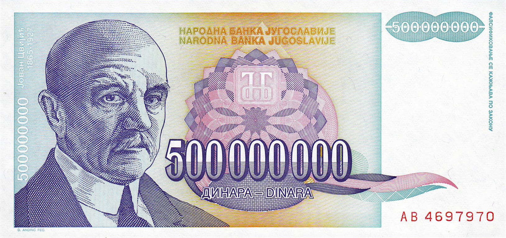 Банкнота Югославия 500000000 динаров 1993 года, модификация A, лицевая сторона (YUO-1993A-M500-S31, TBB: B467a, WPM: P134a)