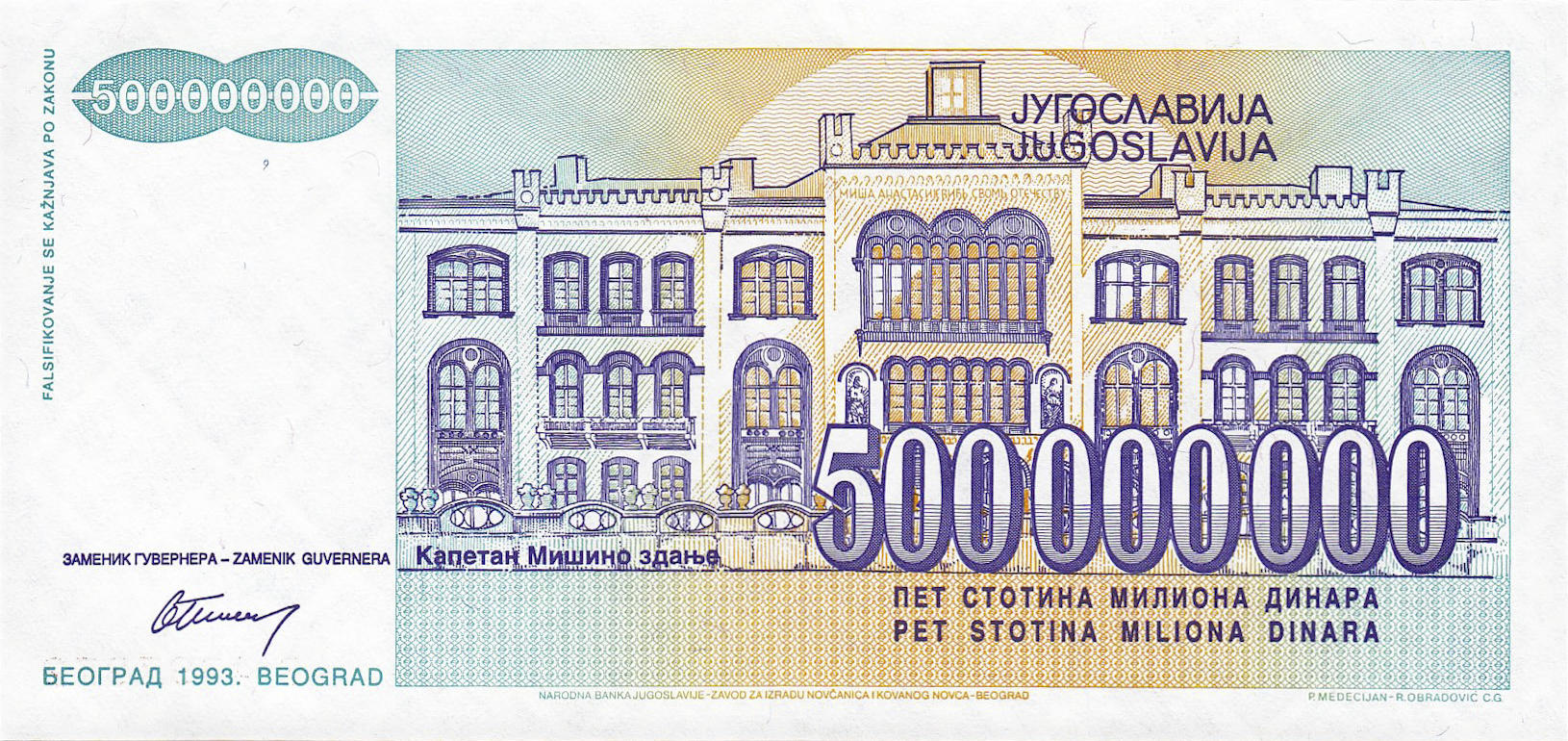 Банкнота Югославия 500000000 динаров 1993 года, модификация A, оборотная сторона (YUO-1993A-M500-S31, TBB: B467a, WPM: P134a)
