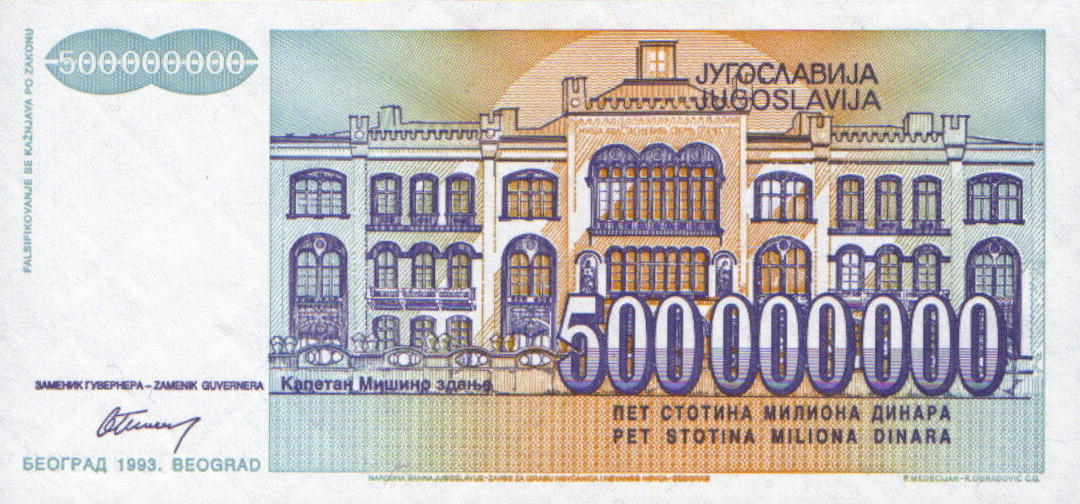 Банкнота Югославия 500000000 динаров 1993 года, модификация A, оборотная сторона (YUO-1993A-M500-S31-TS1-PAA, TBB: B467as1)