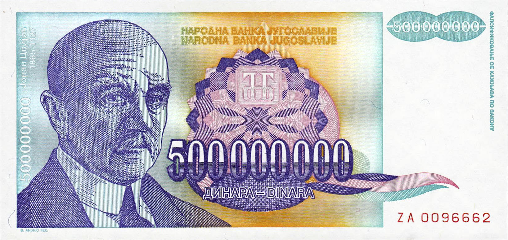 Банкнота Югославия 500000000 динаров 1993 года, модификация A, лицевая сторона (YUO-1993A-M500-S31-TZ-PZA, TBB: B467az, WPM: P134r)