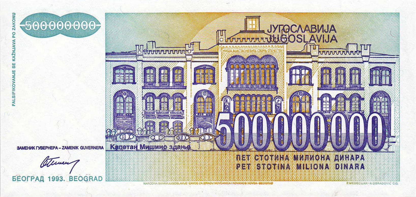 Банкнота Югославия 500000000 динаров 1993 года, модификация A, оборотная сторона (YUO-1993A-M500-S31-TZ-PZA, TBB: B467az, WPM: P134r)