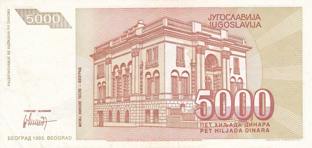 Банкнота Югославия 5000 динаров 1993 года, модификация A, оборотная сторона (YUO-1993A-T005-S30-TZ-PZA, TBB: B461az, WPM: P128r)