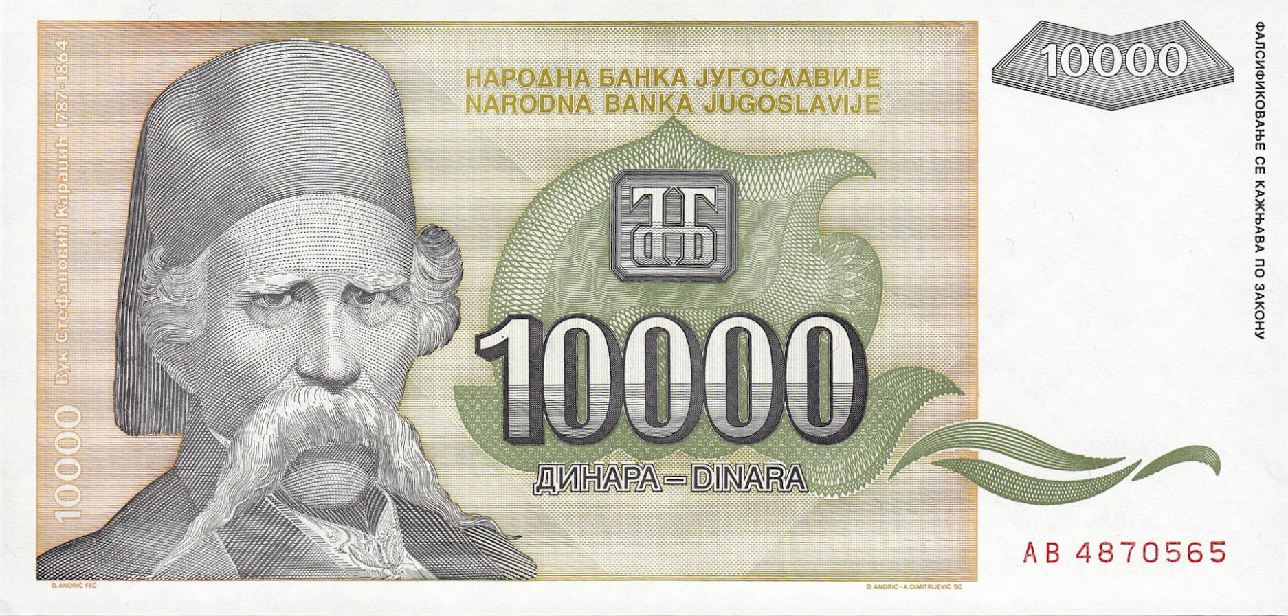Банкнота Югославия 10000 динаров 1993 года, модификация A, лицевая сторона (YUO-1993A-T010-S30, TBB: B462a, WPM: P129)