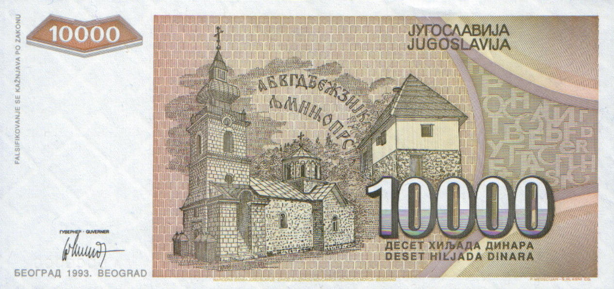 Банкнота Югославия 10000 динаров 1993 года, модификация A, оборотная сторона (YUO-1993A-T010-S30-TS1-PAA)