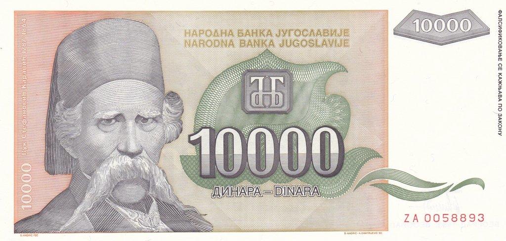 Банкнота Югославия 10000 динаров 1993 года, модификация A, лицевая сторона (YUO-1993A-T010-S30-TZ-PZA, TBB: B462az, WPM: P129r)