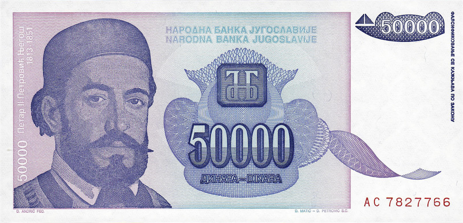 Банкнота Югославия 50000 динаров 1993 года, модификация A, лицевая сторона (YUO-1993A-T050-S30, TBB: B463a, WPM: P130)