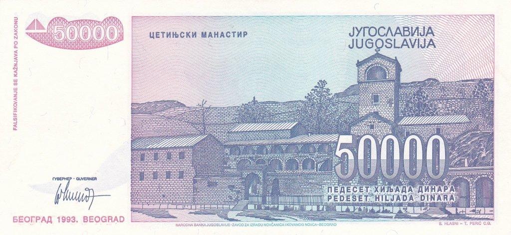 Банкнота Югославия 50000 динаров 1993 года, модификация A, оборотная сторона (YUO-1993A-T050-S30-TZ-PZA, TBB: B463az, WPM: P130r)
