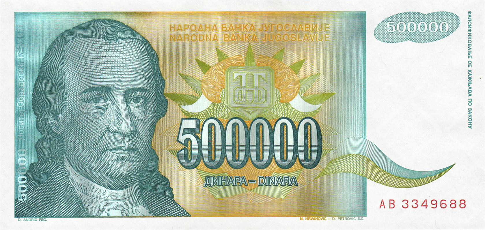 Банкнота Югославия 500000 динаров 1993 года, модификация A, лицевая сторона (YUO-1993A-T500-S31, TBB: B464a, WPM: P131)