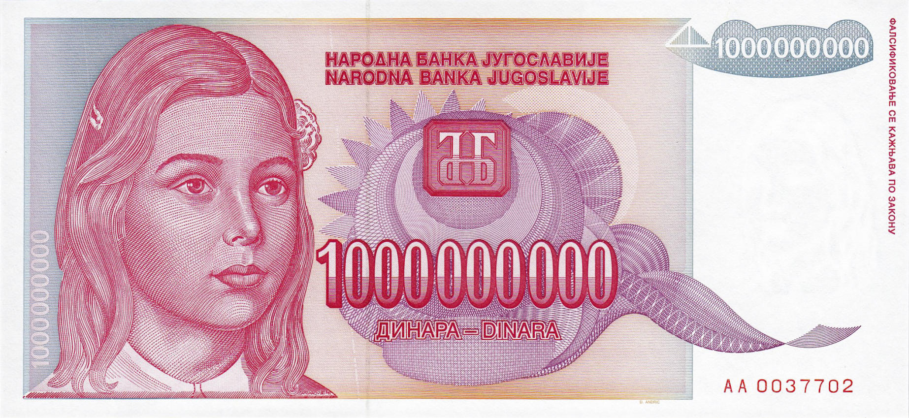 Банкнота Югославия 1000000000 динаров 1992 года, модификация A, лицевая сторона (YUR-1992A-B001-S30-D1993, TBB: B459a, WPM: P126)