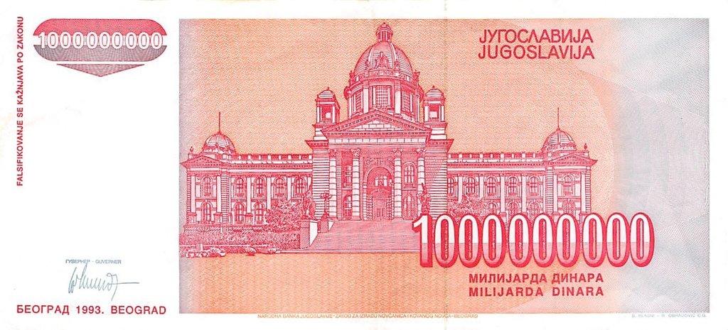 Банкнота Югославия 1000000000 динаров 1992 года, модификация A, оборотная сторона (YUR-1992A-B001-S30-D1993-TZ-PZA, TBB: B459az, WPM: P126r)