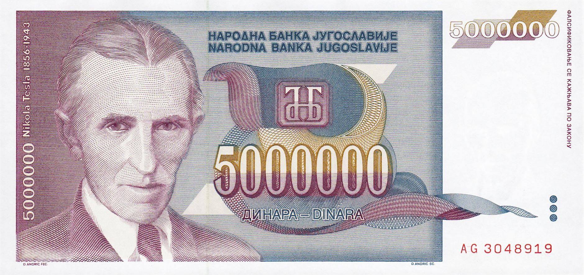 Банкнота Югославия 5000000 динаров 1992 года, модификация A, лицевая сторона (YUR-1992A-M005-S29-D1993, TBB: B454a, WPM: P121)