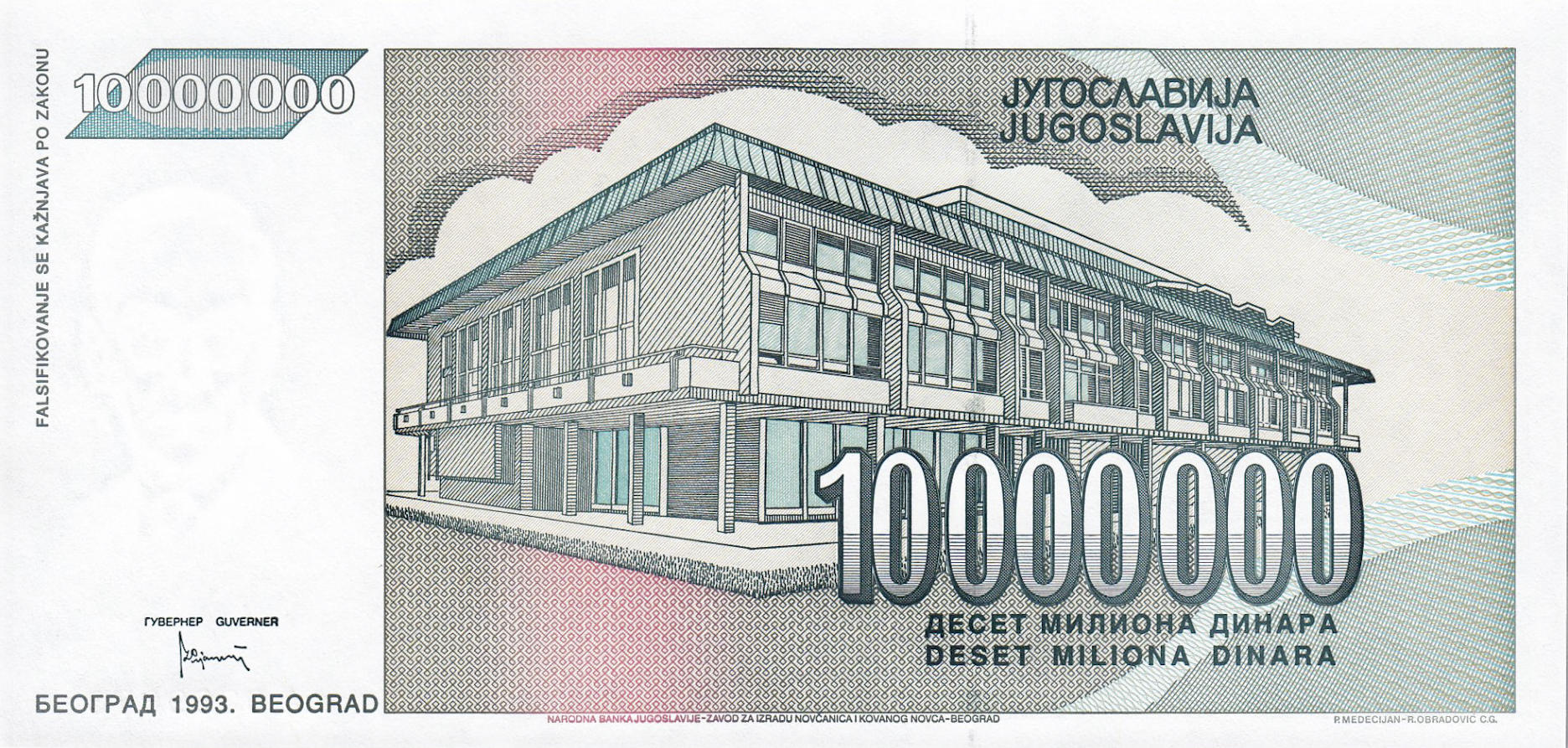 Банкнота Югославия 10000000 динаров 1992 года, модификация A, оборотная сторона (YUR-1992A-M010-S29-D1993-PAA, TBB: B455a, WPM: P122)