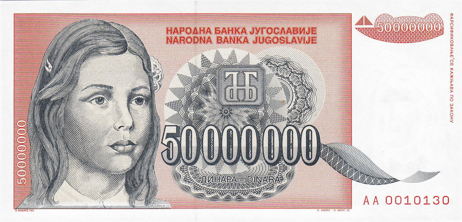 Банкнота Югославия 50000000 динаров 1992 года, модификация A, лицевая сторона (YUR-1992A-M050-S29-D1993, TBB: B456a, WPM: P123)
