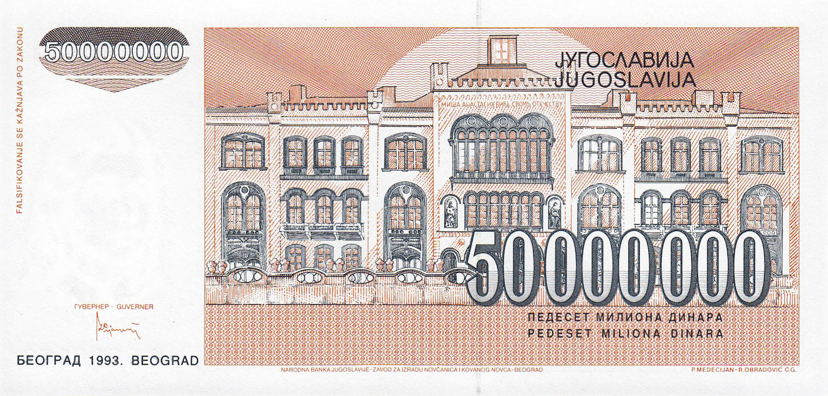 Банкнота Югославия 50000000 динаров 1992 года, модификация A, оборотная сторона (YUR-1992A-M050-S29-D1993, TBB: B456a, WPM: P123)