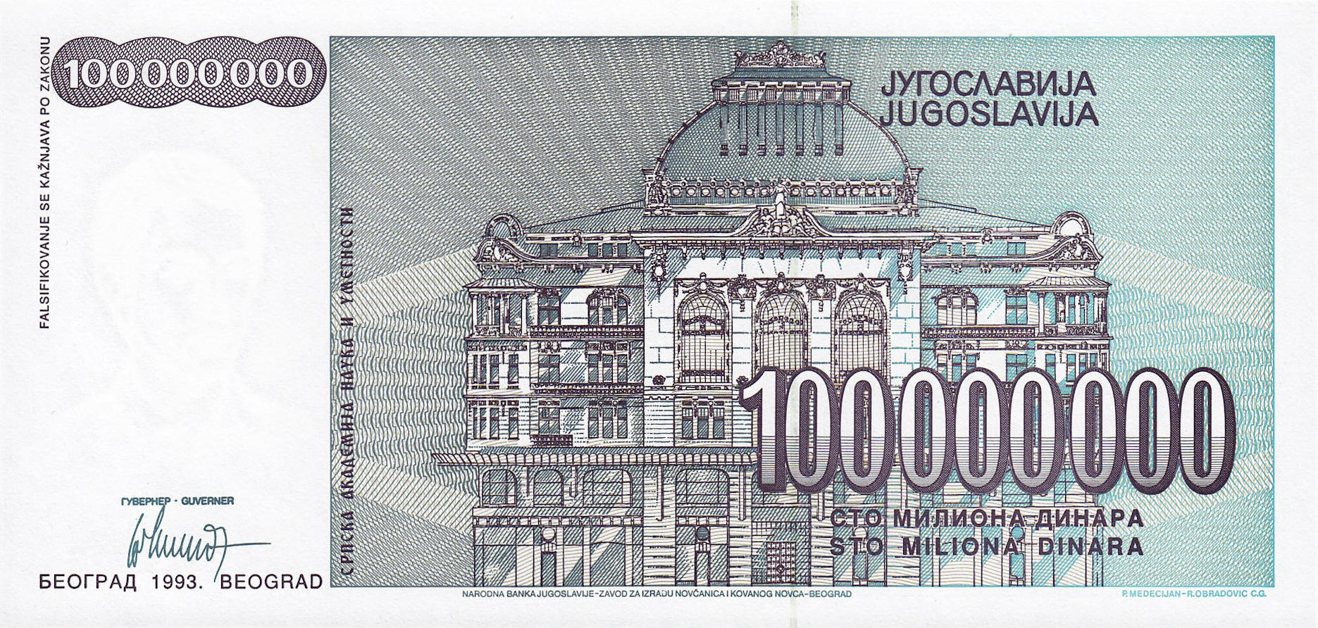 Банкнота Югославия 100000000 динаров 1992 года, модификация A, оборотная сторона (YUR-1992A-M100-S30-D1993, TBB: B457a, WPM: P124)