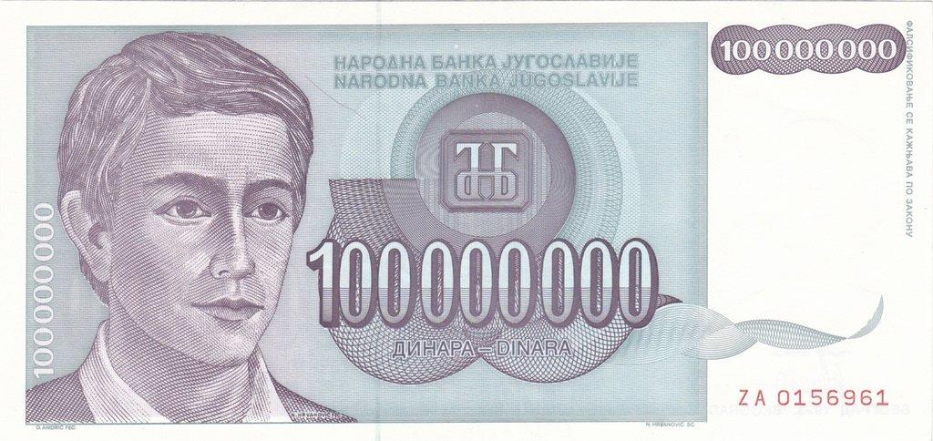 Банкнота Югославия 100000000 динаров 1992 года, модификация A, лицевая сторона (YUR-1992A-M100-S30-D1993-TZ-PZA, TBB: B457az, WPM: P124r)