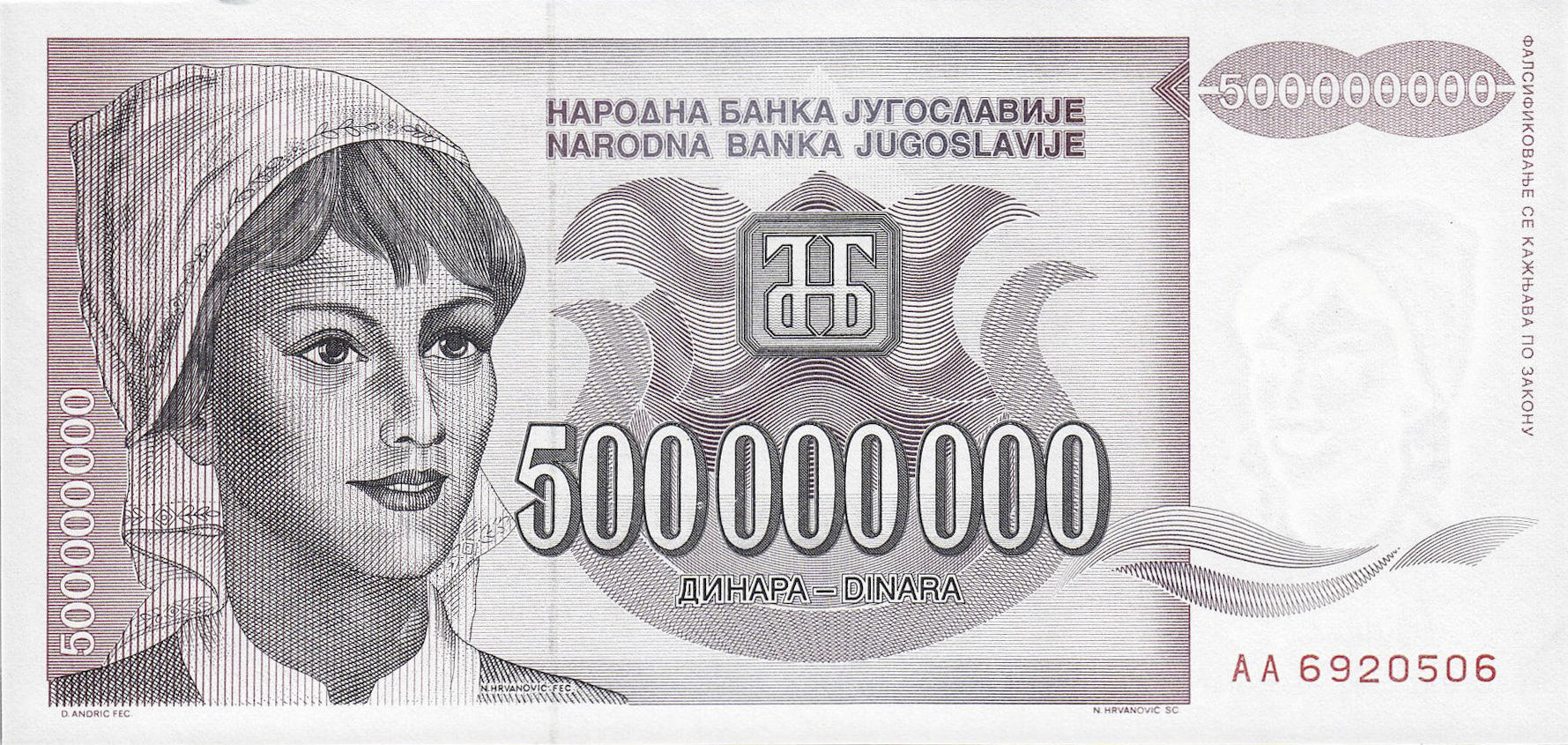 Банкнота Югославия 500000000 динаров 1992 года, модификация A, лицевая сторона (YUR-1992A-M500-S30-D1993, TBB: B458a, WPM: P125)