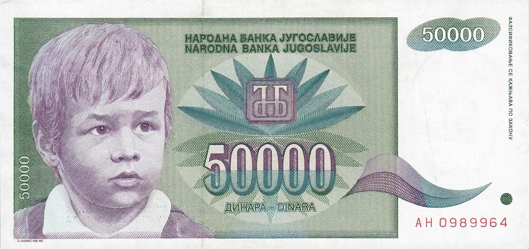 Банкнота Югославия 50000 динаров 1992 года, модификация A, лицевая сторона (YUR-1992A-T050-S29-D1992, TBB: B450a, WPM: P117)