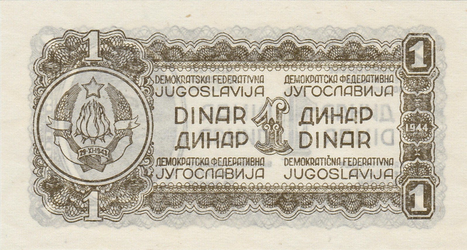 Банкнота Югославия 1 динар 1944 года, модификация A, оборотная сторона (YUZ-1944A-R001-D1944-FFGU-V1-GT0W1-P0, TBB: B201a, WPM: P48a)