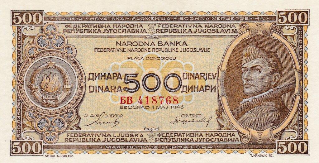 Банкнота Югославия 500 динаров 1946 года, модификация A, лицевая сторона (YUZ-1946A-R500-S12-GT0, TBB: B303a, WPM: P66a)