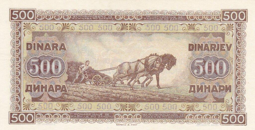 Банкнота Югославия 500 динаров 1946 года, модификация A, оборотная сторона (YUZ-1946A-R500-S12-GT0, TBB: B303a, WPM: P66a)