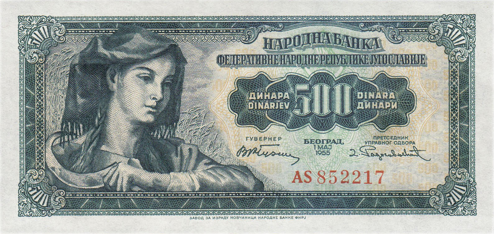 Банкнота Югославия 500 динаров 1955 года, модификация A, лицевая сторона (YUZ-1955A-R500-S15-D1955, TBB: B325a, WPM: P70)