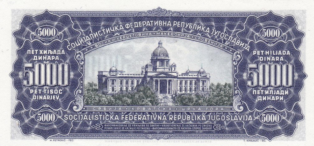 Банкнота Югославия 5000 динаров 1955 года, модификация B, оборотная сторона (YUZ-1955B-T005-S16-D1963, TBB: B404a, WPM: P76a)